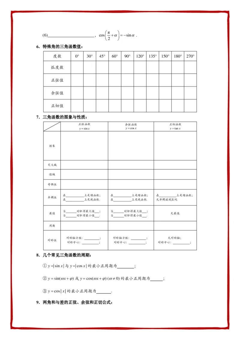 必背公式填空-默写_高中数学公式知识点默写填_G004-高中数学公式填空