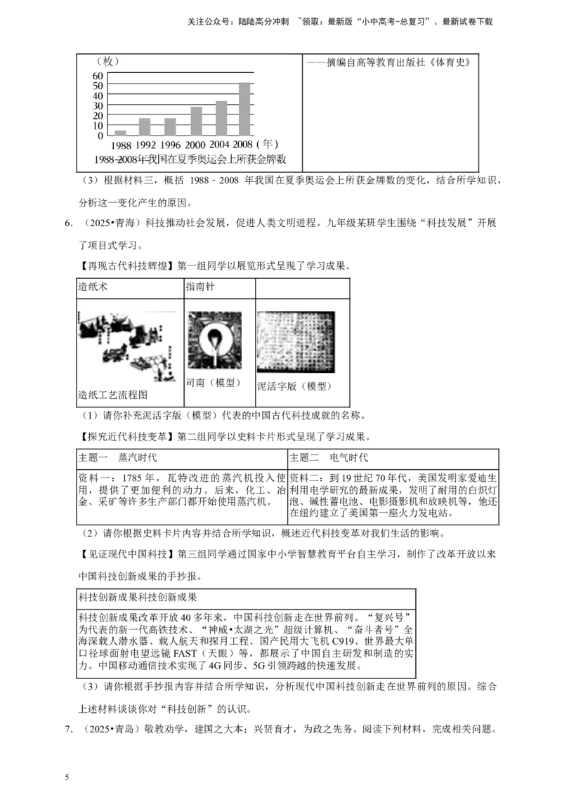 2026年中考历史一轮复习材料题（含解析）_02中考总复习（2026版更新中）_06-历史-中考总复习_2026年中考复习（更新中）_备考2026中考历史一轮专题复习卷