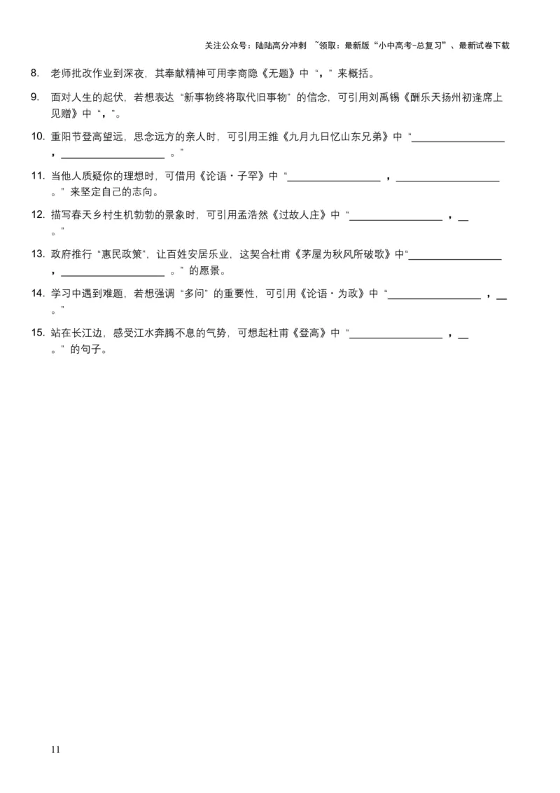 2026年全国中考语文一轮复习讲义：名句默写（全国适用）(原卷）_02中考总复习（2026版更新中）_01-语文-中考总复习_2026年中考复习（更新中）_2026年全国中考语文一轮复习讲义