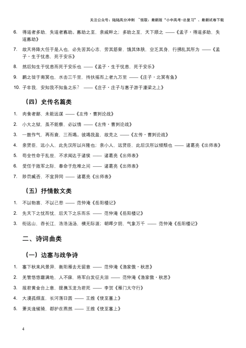 2026年全国中考语文一轮复习讲义：名句默写（全国适用）(原卷）_02中考总复习（2026版更新中）_01-语文-中考总复习_2026年中考复习（更新中）_2026年全国中考语文一轮复习讲义
