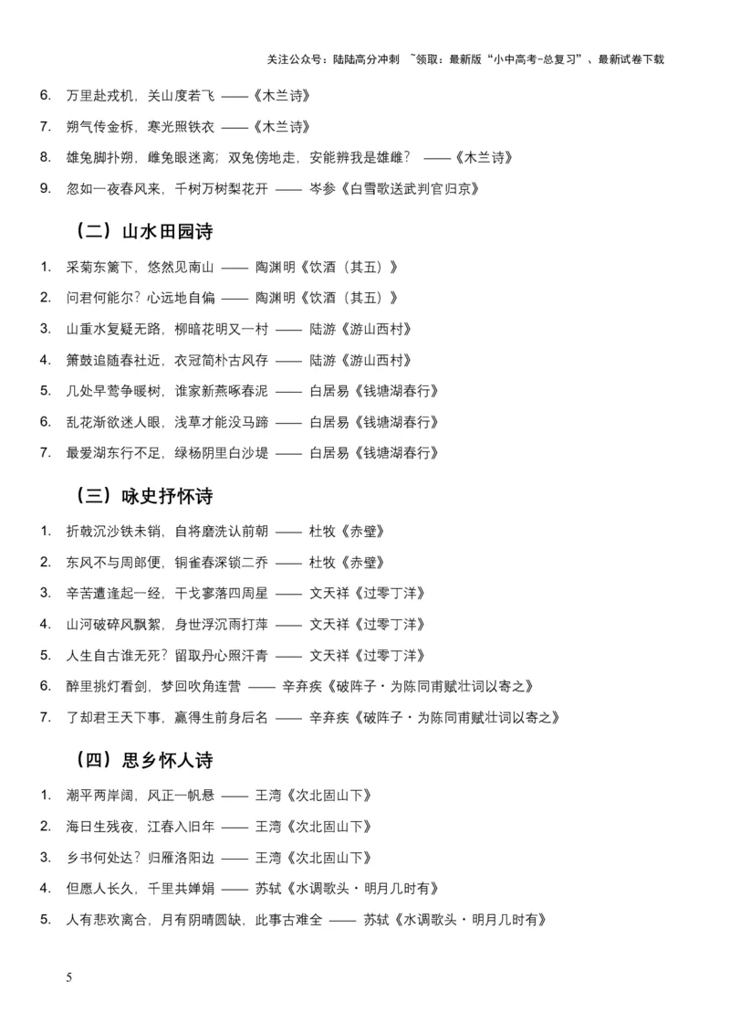 2026年全国中考语文一轮复习讲义：名句默写（全国适用）(原卷）_02中考总复习（2026版更新中）_01-语文-中考总复习_2026年中考复习（更新中）_2026年全国中考语文一轮复习讲义