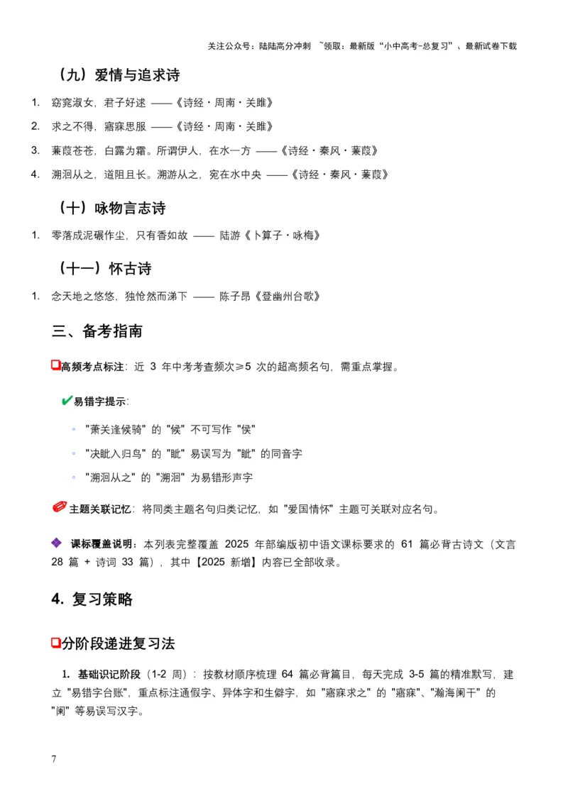 2026年全国中考语文一轮复习讲义：名句默写（全国适用）(原卷）_02中考总复习（2026版更新中）_01-语文-中考总复习_2026年中考复习（更新中）_2026年全国中考语文一轮复习讲义