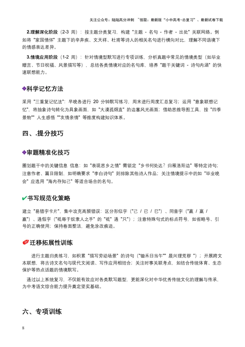 2026年全国中考语文一轮复习讲义：名句默写（全国适用）(原卷）_02中考总复习（2026版更新中）_01-语文-中考总复习_2026年中考复习（更新中）_2026年全国中考语文一轮复习讲义