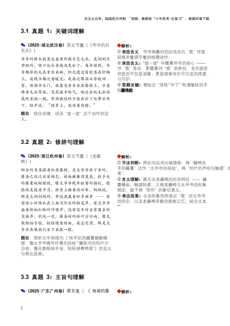 2026年全国中考语文一轮复习讲义：记叙文词句理解（全国适用）（原卷）_02中考总复习（2026版更新中）_01-语文-中考总复习_2026年中考复习（更新中）_2026年全国中考语文一轮复习讲义