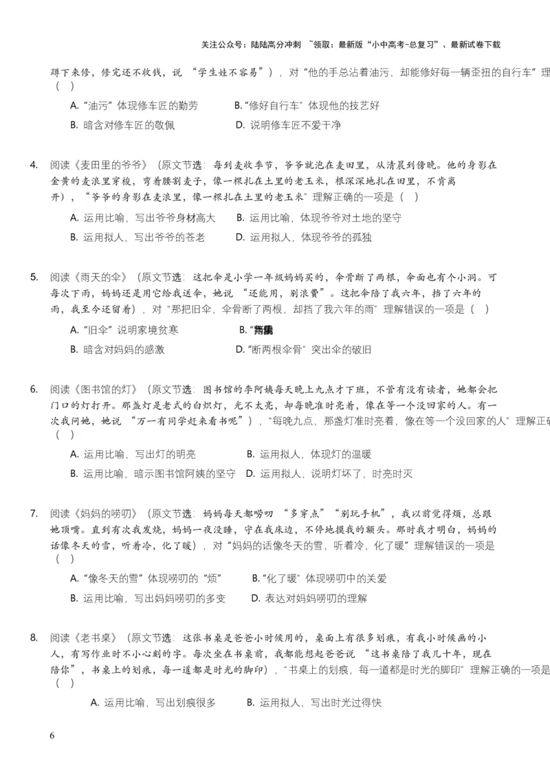 2026年全国中考语文一轮复习讲义：记叙文词句理解（全国适用）（原卷）_02中考总复习（2026版更新中）_01-语文-中考总复习_2026年中考复习（更新中）_2026年全国中考语文一轮复习讲义