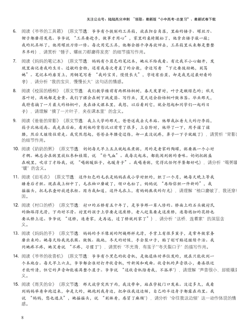 2026年全国中考语文一轮复习讲义：记叙文词句理解（全国适用）（原卷）_02中考总复习（2026版更新中）_01-语文-中考总复习_2026年中考复习（更新中）_2026年全国中考语文一轮复习讲义