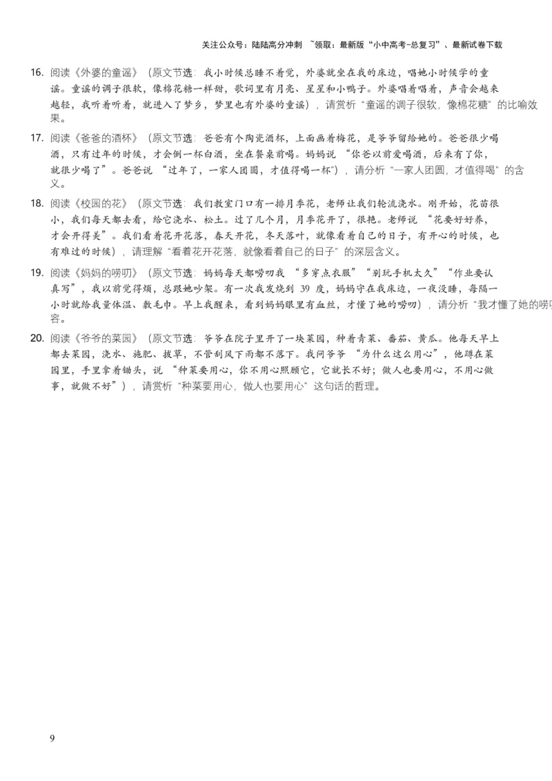 2026年全国中考语文一轮复习讲义：记叙文词句理解（全国适用）（原卷）_02中考总复习（2026版更新中）_01-语文-中考总复习_2026年中考复习（更新中）_2026年全国中考语文一轮复习讲义