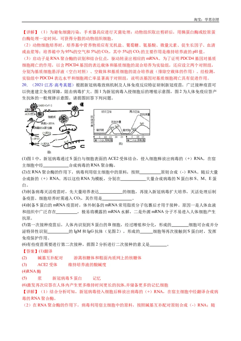 专题24细胞工程与胚胎工程-好题汇编十年（2015-2024）高考生物真题分类汇编（全国通用）（解析版）_生物真题汇总_十年（2014-2024）高考生物真题分项汇编（全国通用）