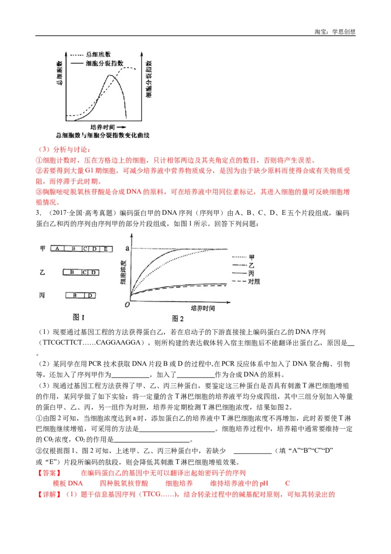 专题24细胞工程与胚胎工程-好题汇编十年（2015-2024）高考生物真题分类汇编（全国通用）（解析版）_生物真题汇总_十年（2014-2024）高考生物真题分项汇编（全国通用）