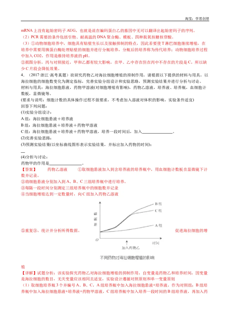 专题24细胞工程与胚胎工程-好题汇编十年（2015-2024）高考生物真题分类汇编（全国通用）（解析版）_生物真题汇总_十年（2014-2024）高考生物真题分项汇编（全国通用）
