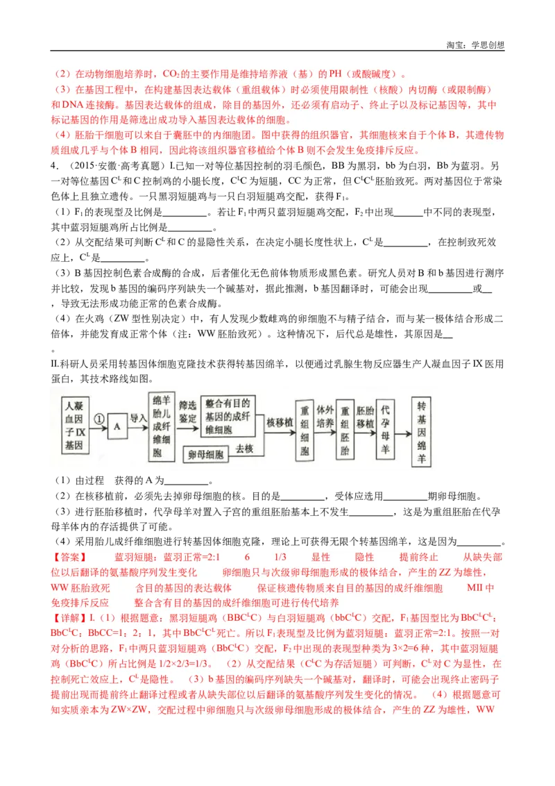 专题24细胞工程与胚胎工程-好题汇编十年（2015-2024）高考生物真题分类汇编（全国通用）（解析版）_生物真题汇总_十年（2014-2024）高考生物真题分项汇编（全国通用）