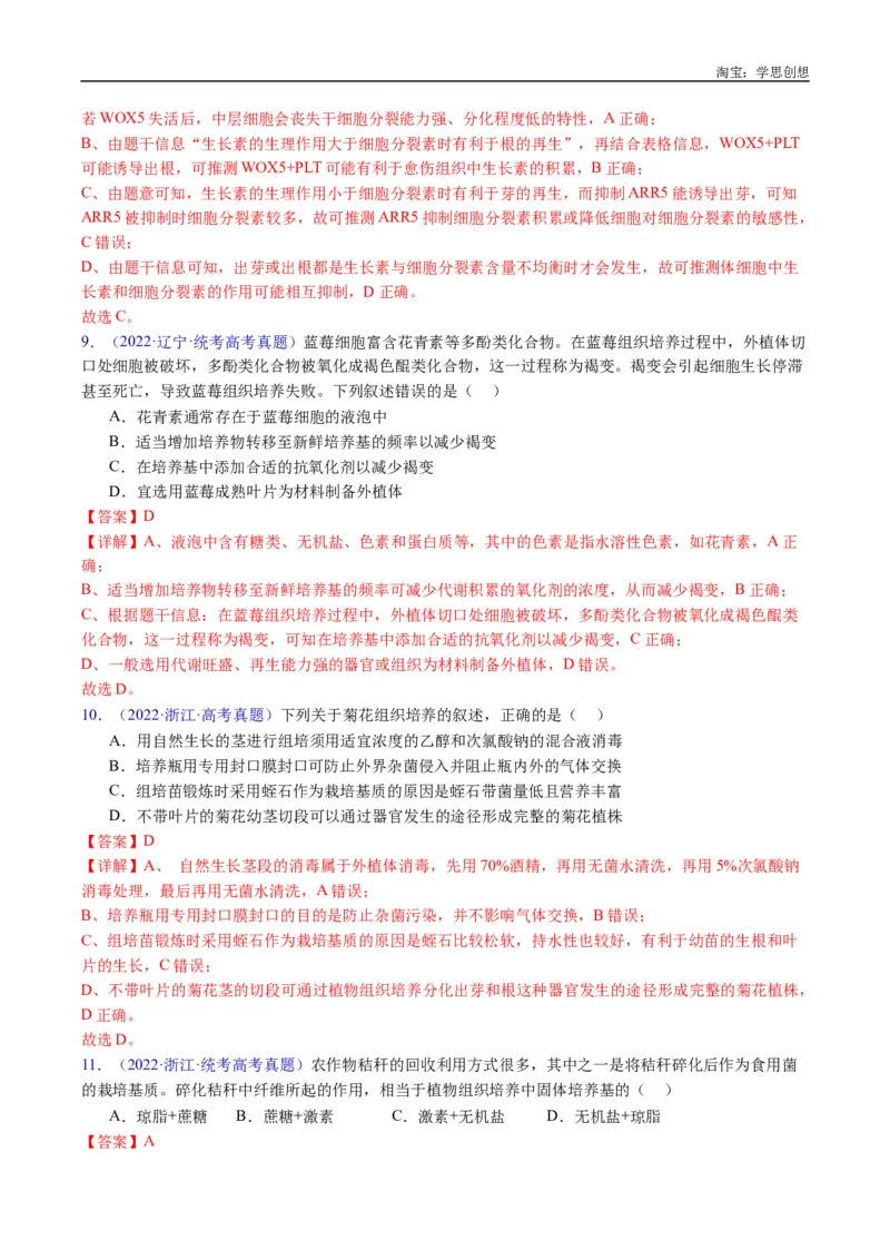 专题24细胞工程与胚胎工程-好题汇编十年（2015-2024）高考生物真题分类汇编（全国通用）（解析版）_生物真题汇总_十年（2014-2024）高考生物真题分项汇编（全国通用）