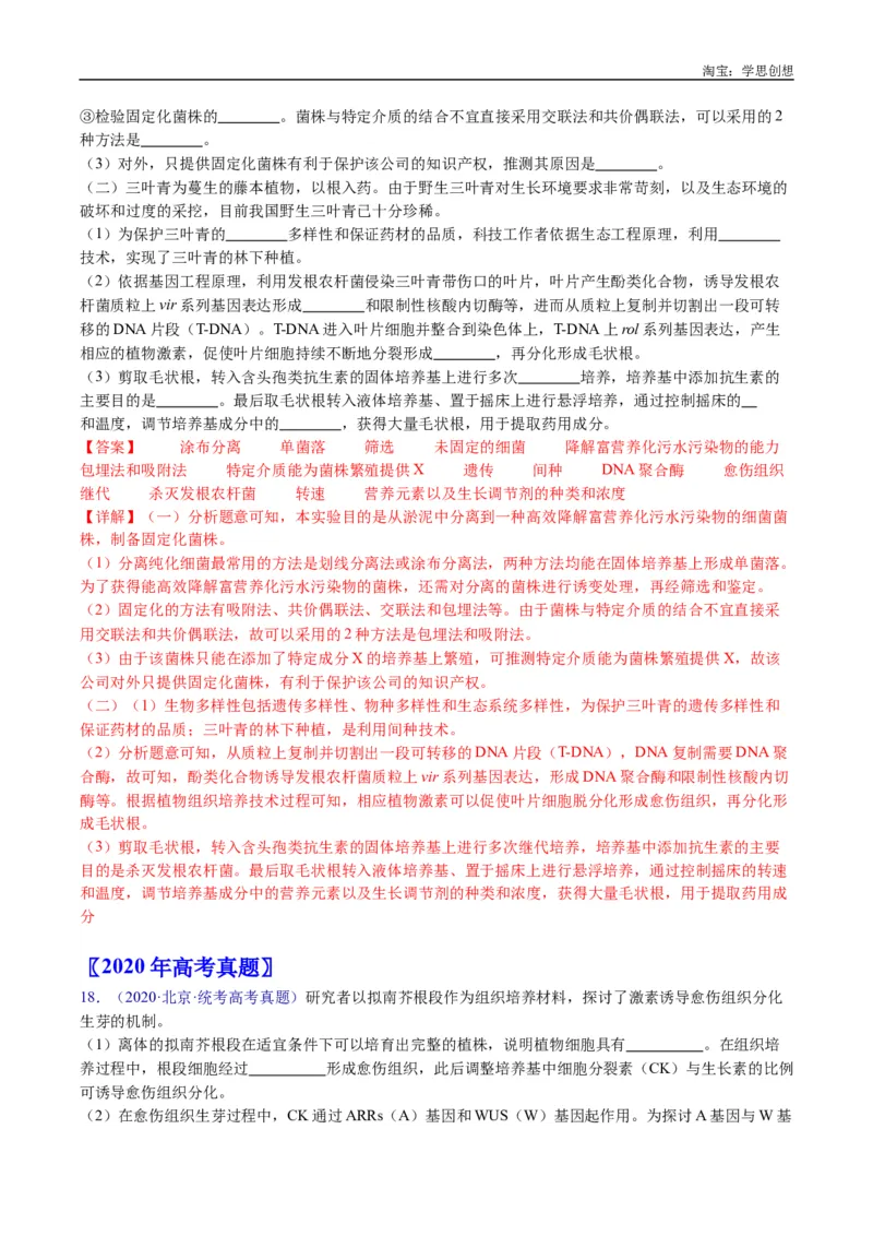 专题24细胞工程与胚胎工程-好题汇编十年（2015-2024）高考生物真题分类汇编（全国通用）（解析版）_生物真题汇总_十年（2014-2024）高考生物真题分项汇编（全国通用）