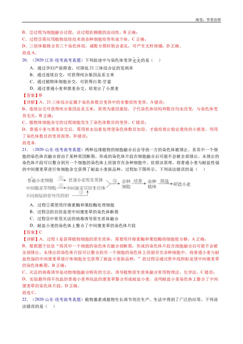 专题24细胞工程与胚胎工程-好题汇编十年（2015-2024）高考生物真题分类汇编（全国通用）（解析版）_生物真题汇总_十年（2014-2024）高考生物真题分项汇编（全国通用）