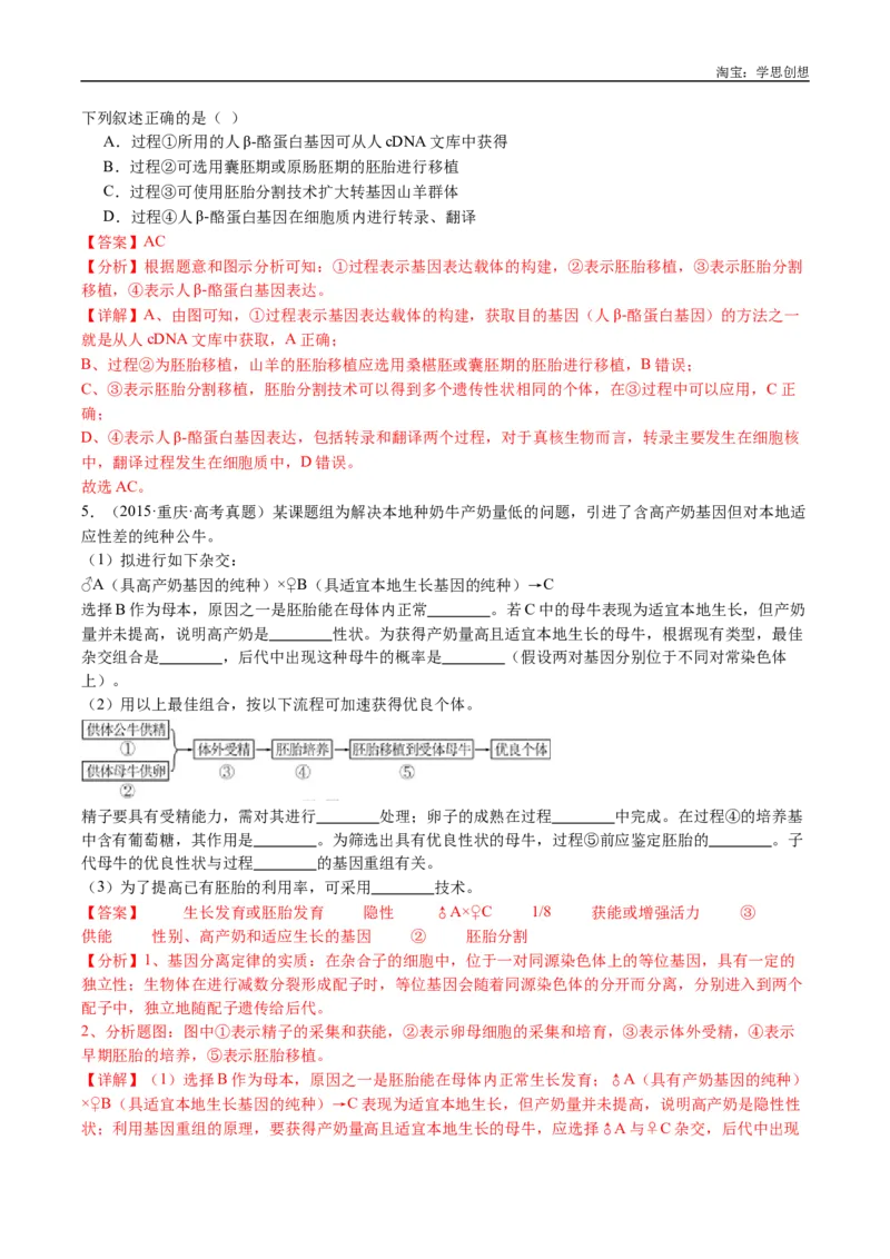 专题24细胞工程与胚胎工程-好题汇编十年（2015-2024）高考生物真题分类汇编（全国通用）（解析版）_生物真题汇总_十年（2014-2024）高考生物真题分项汇编（全国通用）