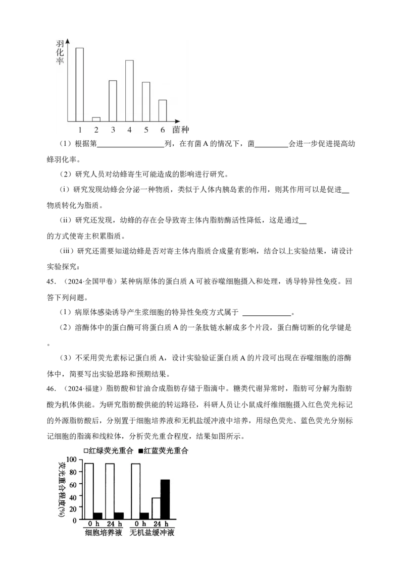专题01细胞的分子组成_生物真题汇总_&radic;近三年（2023-2025）高考生物真题分专项精编_真题分专项汇编