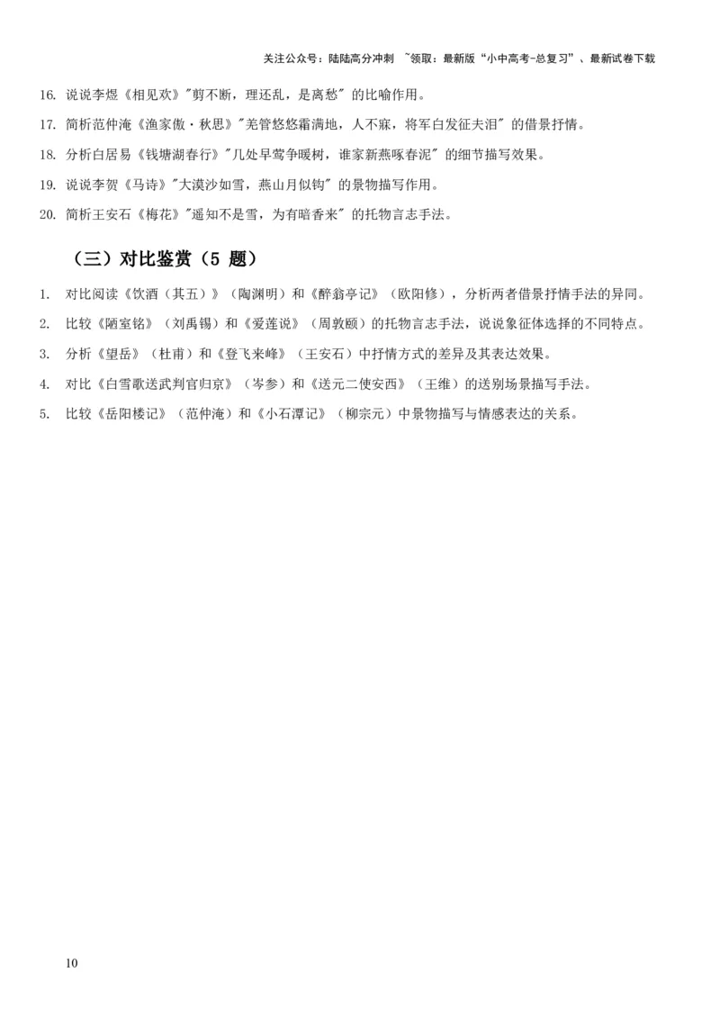 2026年全国中考语文一轮复习讲义：古诗文阅读之分析写作手法（全国适用）（含答案解析）_02中考总复习（2026版更新中）_01-语文-中考总复习_2026年中考复习（更新中）