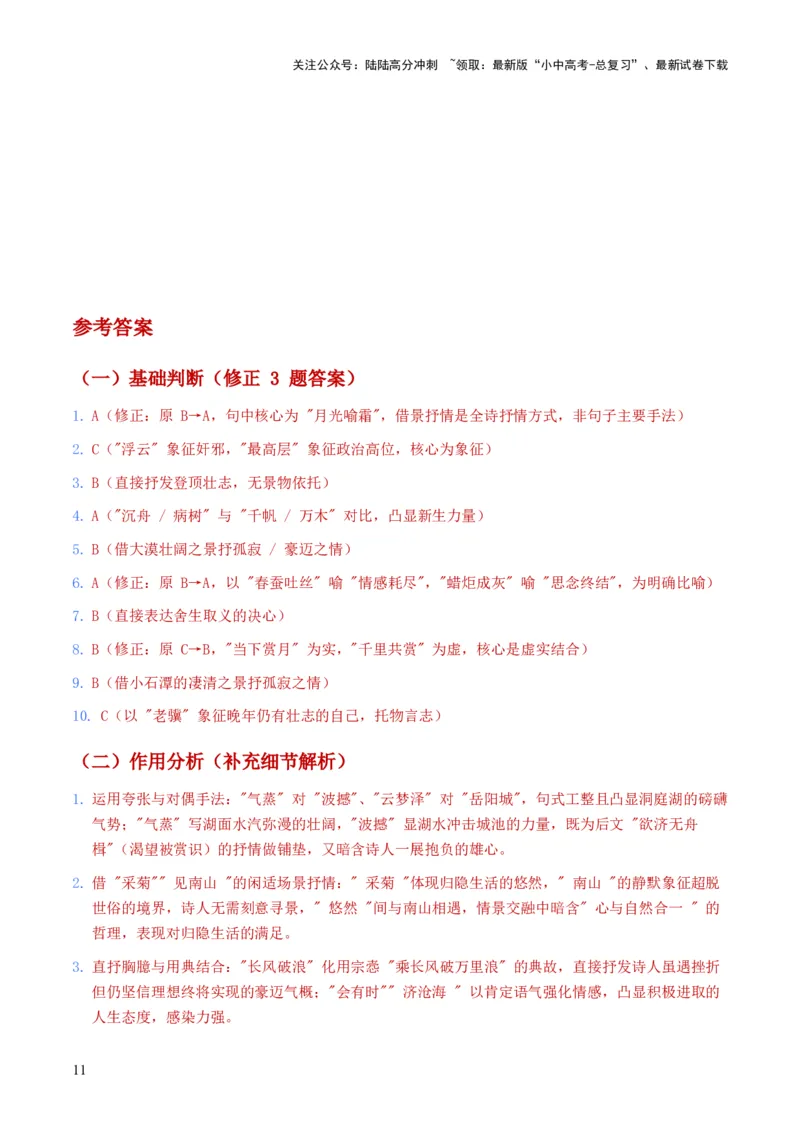 2026年全国中考语文一轮复习讲义：古诗文阅读之分析写作手法（全国适用）（含答案解析）_02中考总复习（2026版更新中）_01-语文-中考总复习_2026年中考复习（更新中）