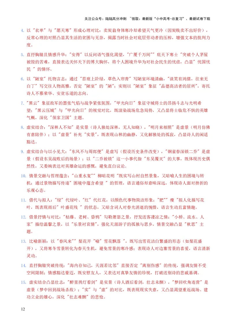 2026年全国中考语文一轮复习讲义：古诗文阅读之分析写作手法（全国适用）（含答案解析）_02中考总复习（2026版更新中）_01-语文-中考总复习_2026年中考复习（更新中）