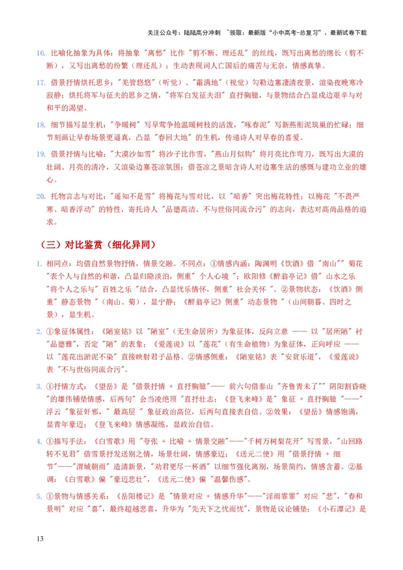 2026年全国中考语文一轮复习讲义：古诗文阅读之分析写作手法（全国适用）（含答案解析）_02中考总复习（2026版更新中）_01-语文-中考总复习_2026年中考复习（更新中）