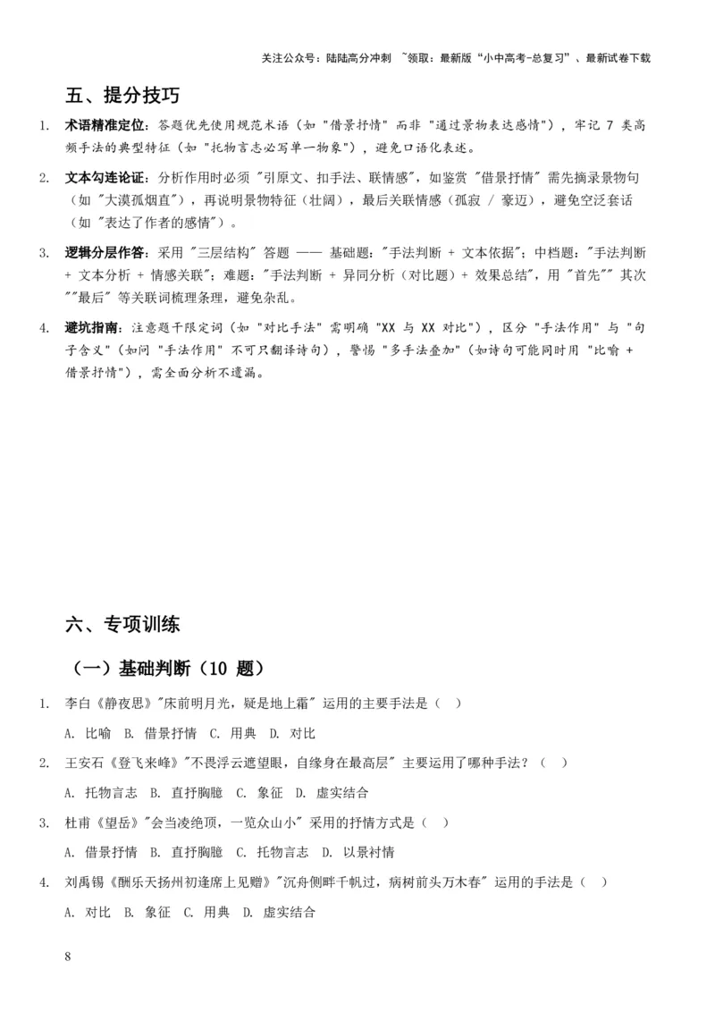2026年全国中考语文一轮复习讲义：古诗文阅读之分析写作手法（全国适用）（含答案解析）_02中考总复习（2026版更新中）_01-语文-中考总复习_2026年中考复习（更新中）