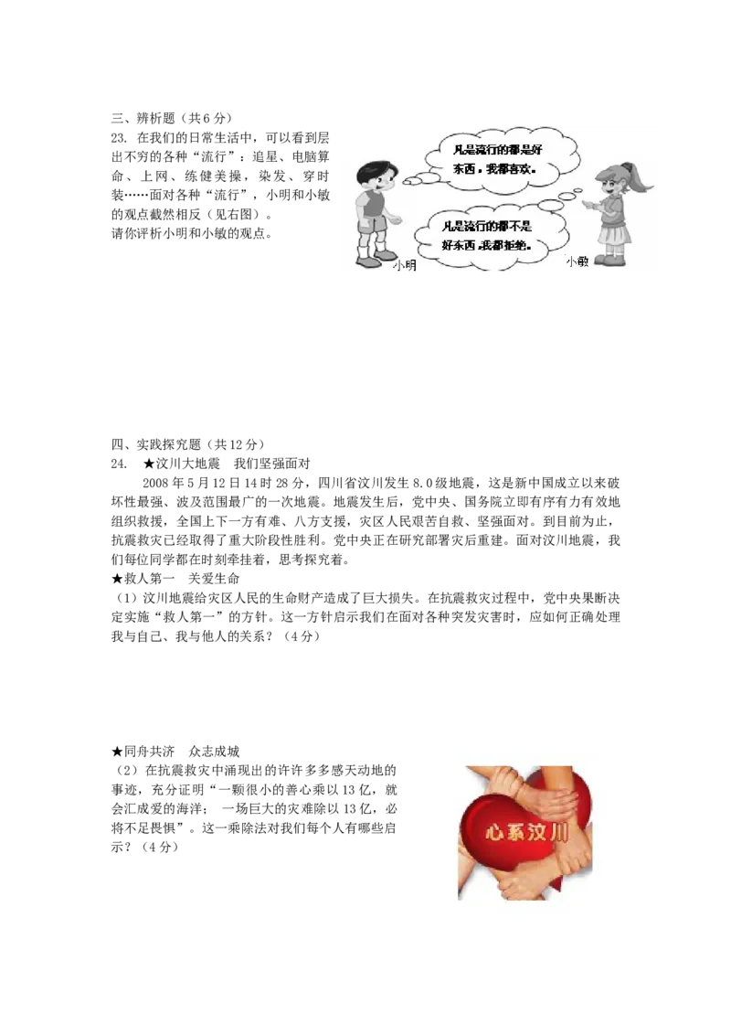 2008年江苏省泰州市中考思想品德试题及答案_江苏省中考_江苏省中考历年真题_江苏省中考道法2008-2024_江苏省泰州市中考道德与法治（2008-2023年）真题卷