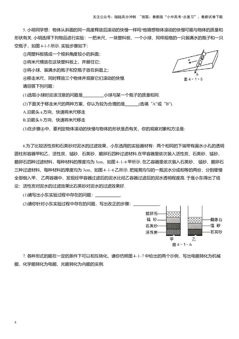 2025年中考物理复习压轴题专项练习--创新性实验（含解析）_02中考总复习（2026版更新中）_04-物理-中考总复习_2025年中考复习资料_备考2025中考物理复习压轴题专项复习学案(含解析）