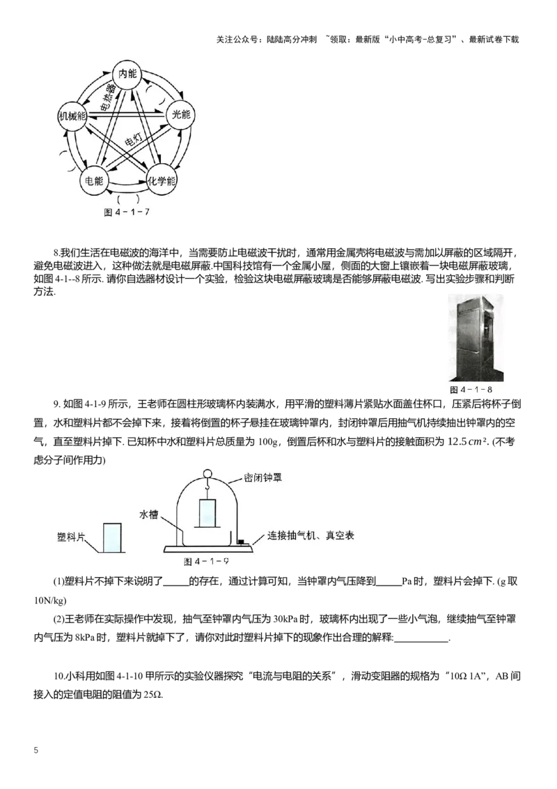 2025年中考物理复习压轴题专项练习--创新性实验（含解析）_02中考总复习（2026版更新中）_04-物理-中考总复习_2025年中考复习资料_备考2025中考物理复习压轴题专项复习学案(含解析）