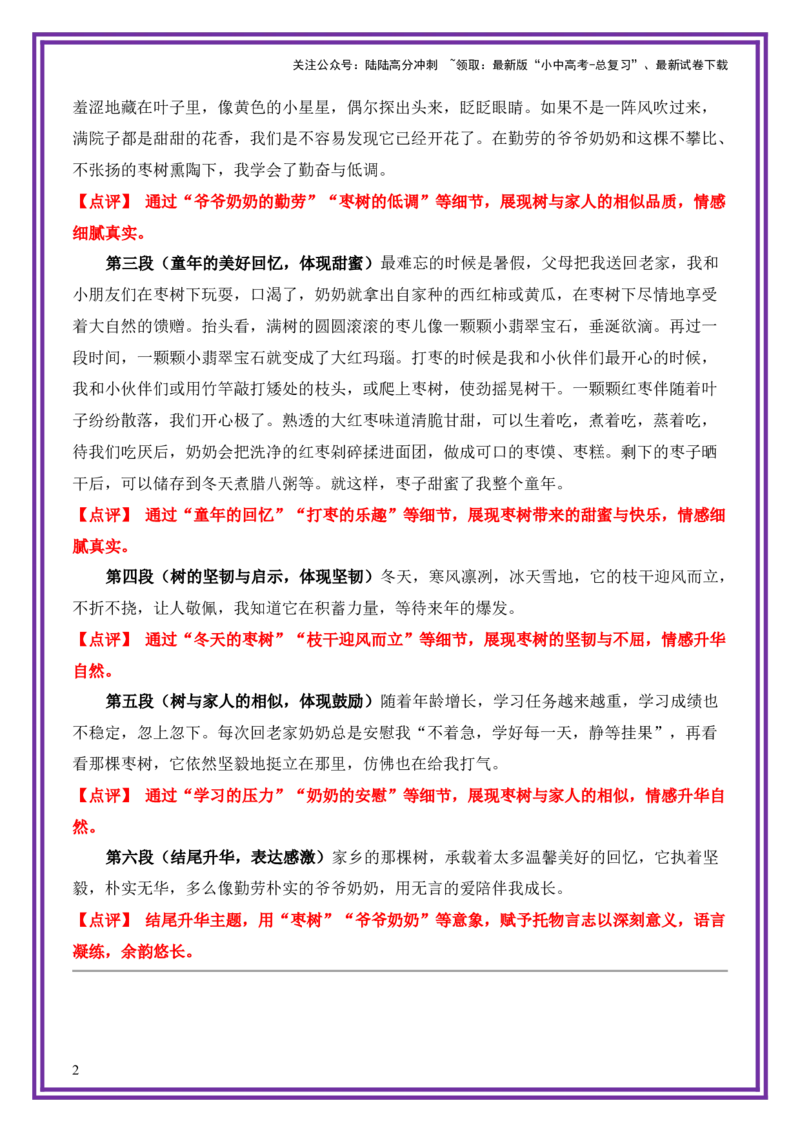26.第26天主题：托物言志类《家乡的那棵树》（2025年暑假读写摘抄逆袭宝典）-备战2026年中考语文作文常见十大母题写作技巧与策略（全国通用）_02中考总复习（2026版更新中）