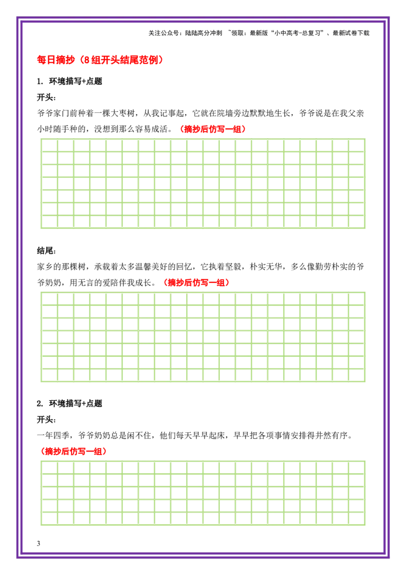 26.第26天主题：托物言志类《家乡的那棵树》（2025年暑假读写摘抄逆袭宝典）-备战2026年中考语文作文常见十大母题写作技巧与策略（全国通用）_02中考总复习（2026版更新中）