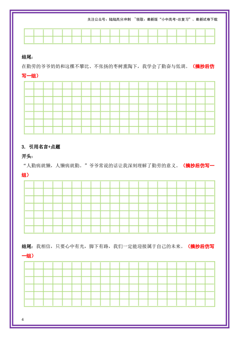 26.第26天主题：托物言志类《家乡的那棵树》（2025年暑假读写摘抄逆袭宝典）-备战2026年中考语文作文常见十大母题写作技巧与策略（全国通用）_02中考总复习（2026版更新中）