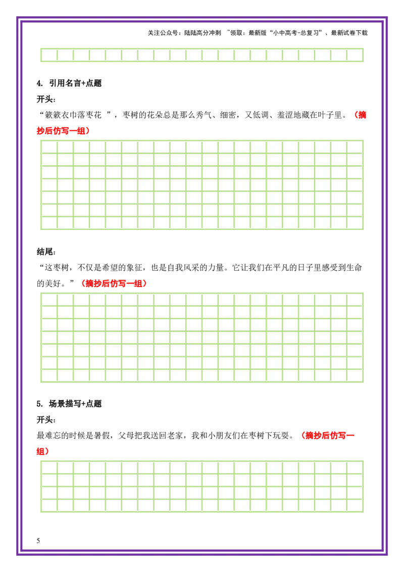 26.第26天主题：托物言志类《家乡的那棵树》（2025年暑假读写摘抄逆袭宝典）-备战2026年中考语文作文常见十大母题写作技巧与策略（全国通用）_02中考总复习（2026版更新中）