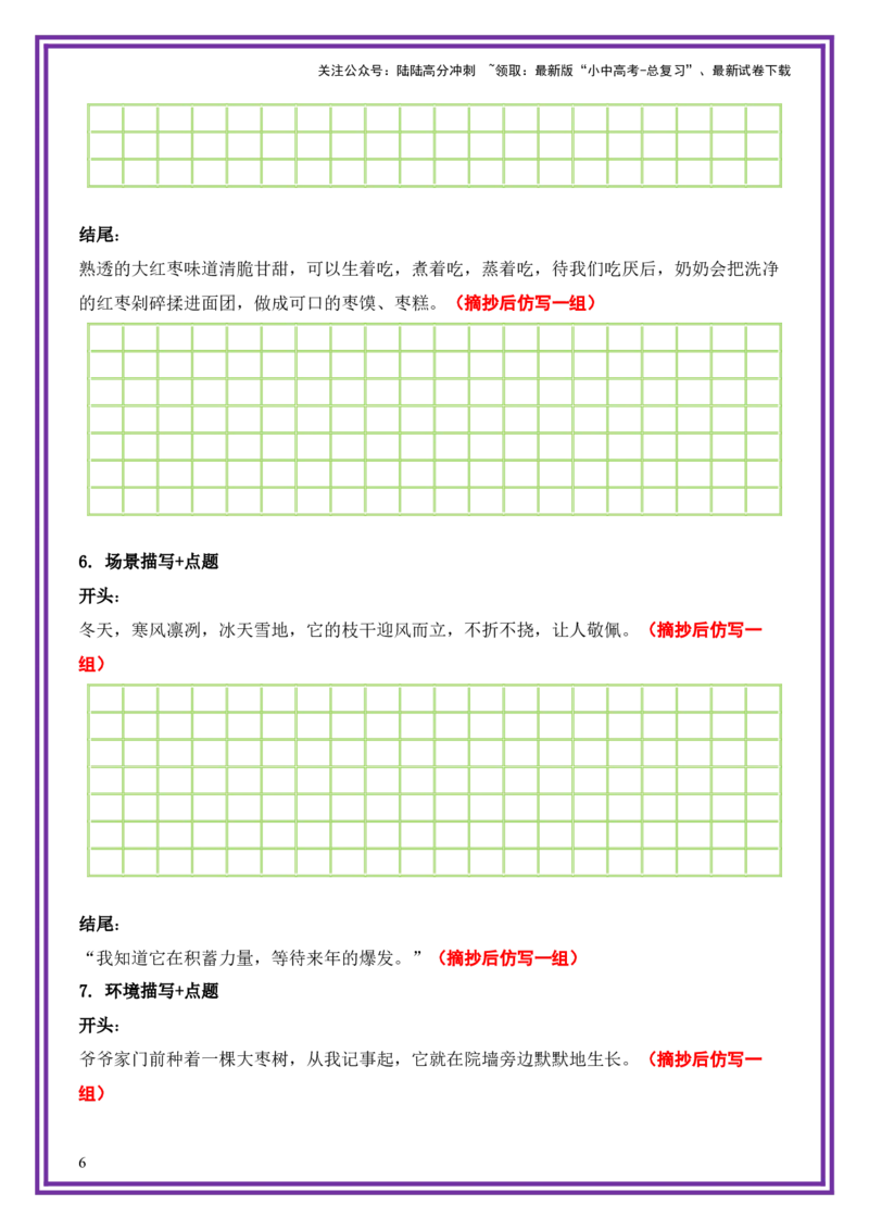 26.第26天主题：托物言志类《家乡的那棵树》（2025年暑假读写摘抄逆袭宝典）-备战2026年中考语文作文常见十大母题写作技巧与策略（全国通用）_02中考总复习（2026版更新中）