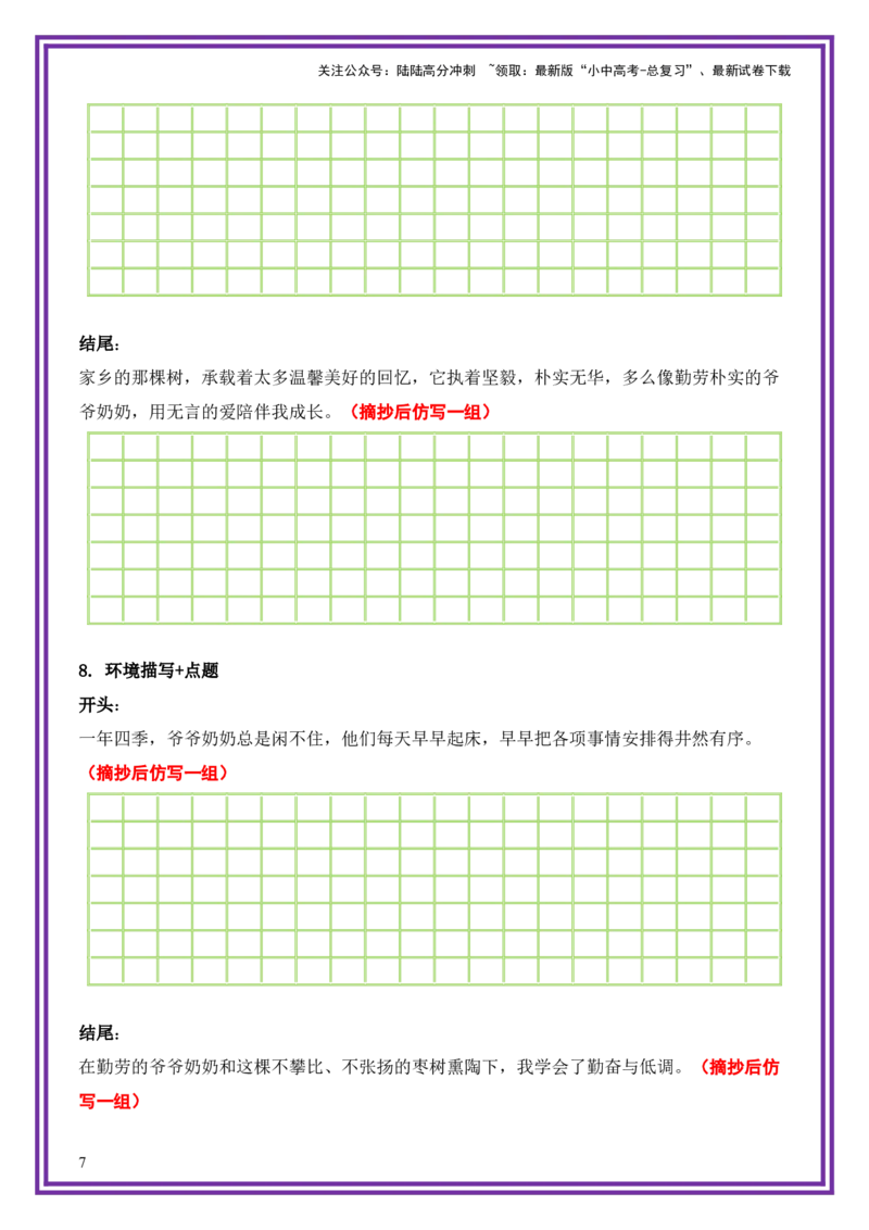 26.第26天主题：托物言志类《家乡的那棵树》（2025年暑假读写摘抄逆袭宝典）-备战2026年中考语文作文常见十大母题写作技巧与策略（全国通用）_02中考总复习（2026版更新中）