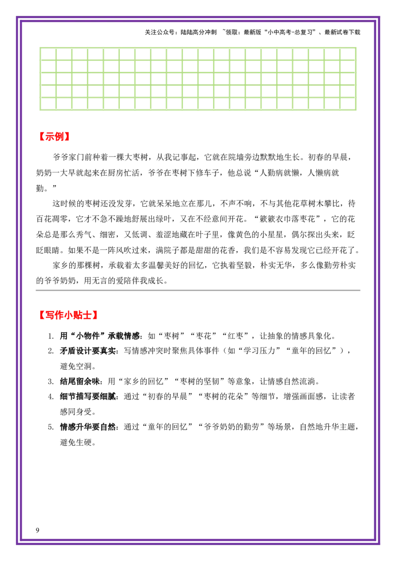 26.第26天主题：托物言志类《家乡的那棵树》（2025年暑假读写摘抄逆袭宝典）-备战2026年中考语文作文常见十大母题写作技巧与策略（全国通用）_02中考总复习（2026版更新中）