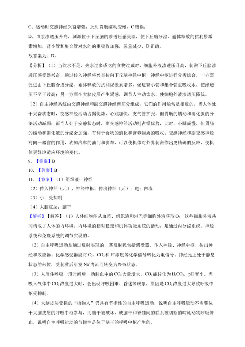 专题17内环境及稳态（答案解析）_生物真题汇总_&radic;近三年（2023-2025）高考生物真题分专项精编_答案解析