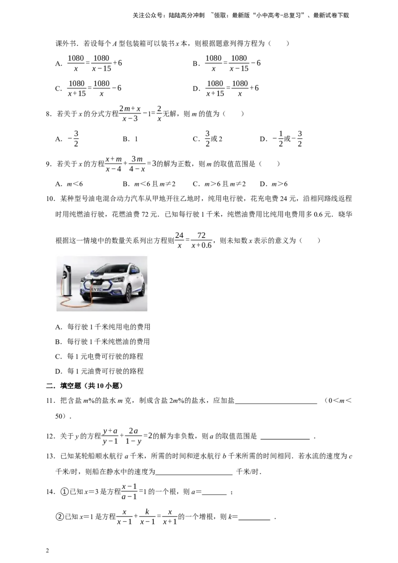 2026年中考数学一轮复习分式方程（含解析）_02中考总复习（2026版更新中）_02-数学-中考总复习_2026年中考复习（更新中）_中考备考2026年中考数学一轮复习专题训练