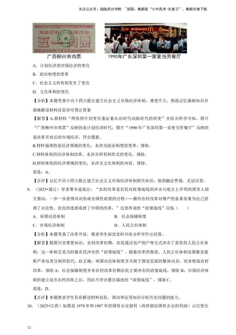 2026年中考历史一轮复习中国现代史（含解析）_02中考总复习（2026版更新中）_06-历史-中考总复习_2026年中考复习（更新中）_备考2026中考历史一轮专题复习卷