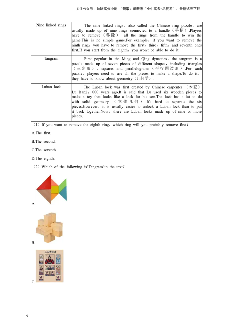 2026年中考英语备考复习中国文化专项（原卷版+解析版）_02中考总复习（2026版更新中）_03-英语-中考总复习_2026年中考复习（更新中）