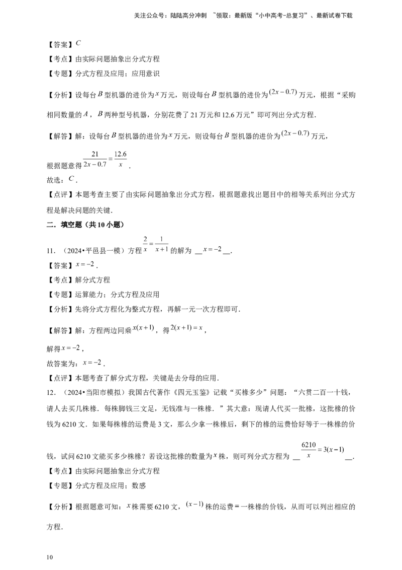 2026年中考数学一轮复习分式方程（含解析）.1_02中考总复习（2026版更新中）_02-数学-中考总复习_2026年中考复习（更新中）_中考备考2026年中考数学一轮复习专题训练