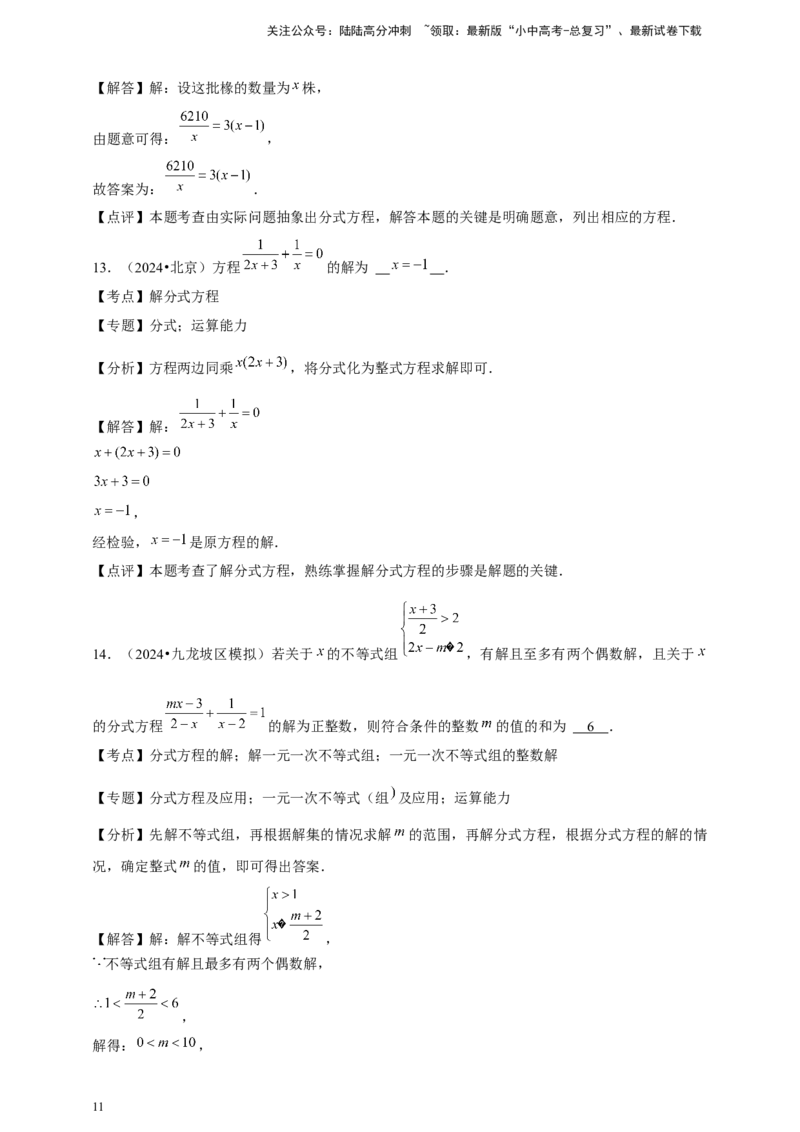 2026年中考数学一轮复习分式方程（含解析）.1_02中考总复习（2026版更新中）_02-数学-中考总复习_2026年中考复习（更新中）_中考备考2026年中考数学一轮复习专题训练