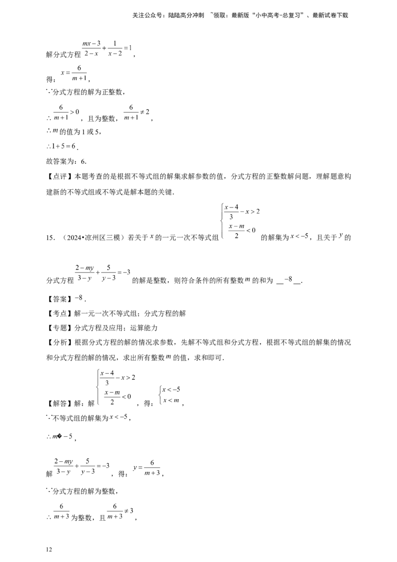 2026年中考数学一轮复习分式方程（含解析）.1_02中考总复习（2026版更新中）_02-数学-中考总复习_2026年中考复习（更新中）_中考备考2026年中考数学一轮复习专题训练