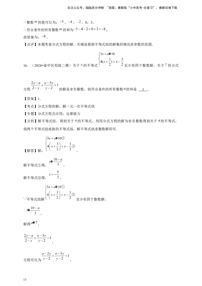 2026年中考数学一轮复习分式方程（含解析）.1_02中考总复习（2026版更新中）_02-数学-中考总复习_2026年中考复习（更新中）_中考备考2026年中考数学一轮复习专题训练