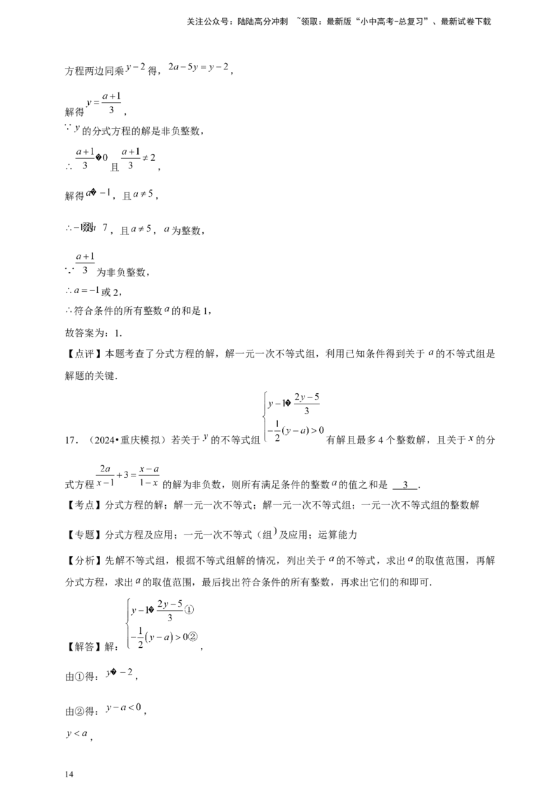 2026年中考数学一轮复习分式方程（含解析）.1_02中考总复习（2026版更新中）_02-数学-中考总复习_2026年中考复习（更新中）_中考备考2026年中考数学一轮复习专题训练