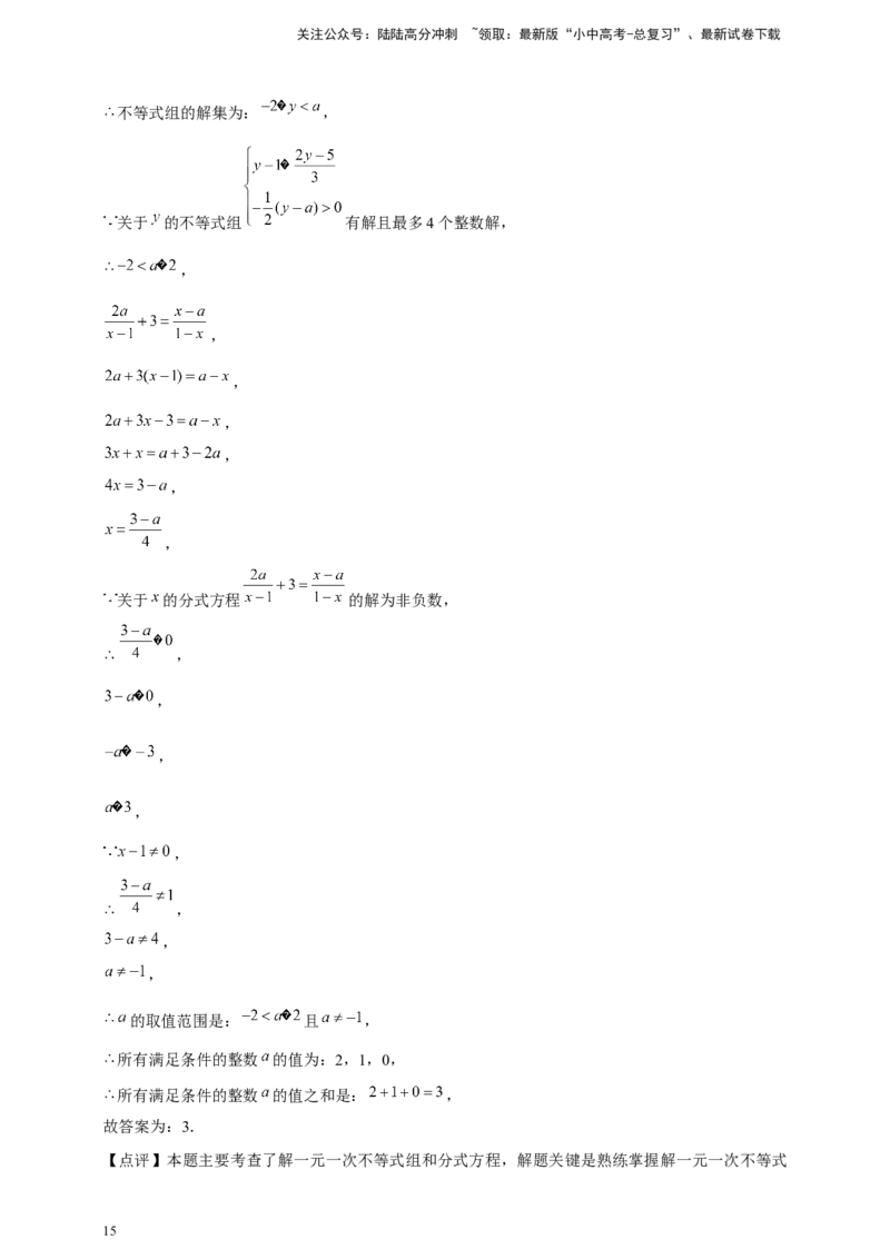 2026年中考数学一轮复习分式方程（含解析）.1_02中考总复习（2026版更新中）_02-数学-中考总复习_2026年中考复习（更新中）_中考备考2026年中考数学一轮复习专题训练