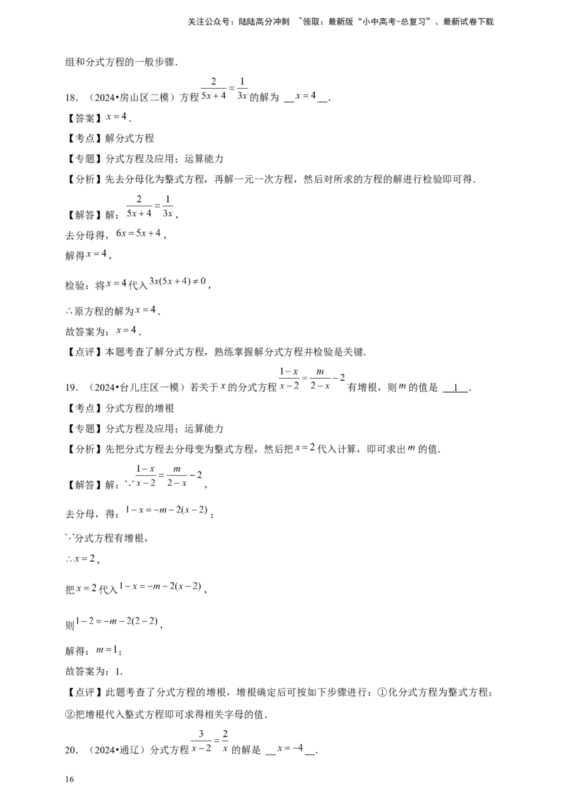 2026年中考数学一轮复习分式方程（含解析）.1_02中考总复习（2026版更新中）_02-数学-中考总复习_2026年中考复习（更新中）_中考备考2026年中考数学一轮复习专题训练
