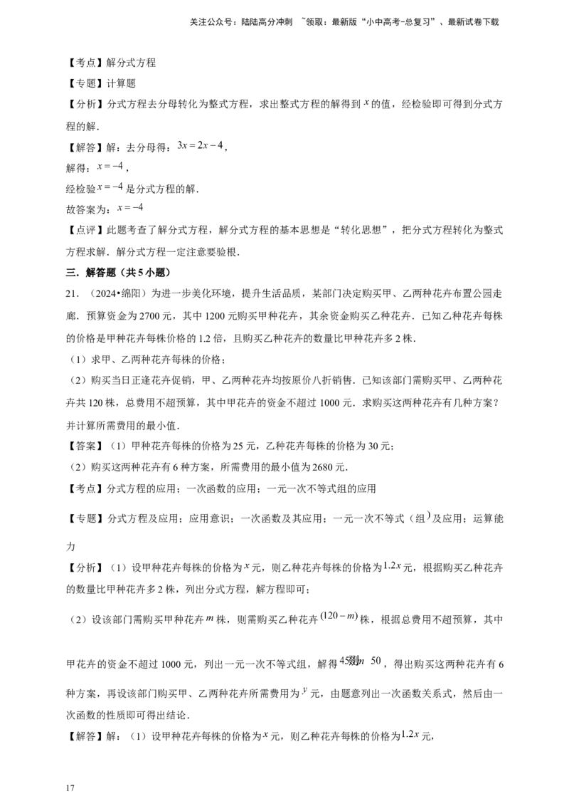 2026年中考数学一轮复习分式方程（含解析）.1_02中考总复习（2026版更新中）_02-数学-中考总复习_2026年中考复习（更新中）_中考备考2026年中考数学一轮复习专题训练