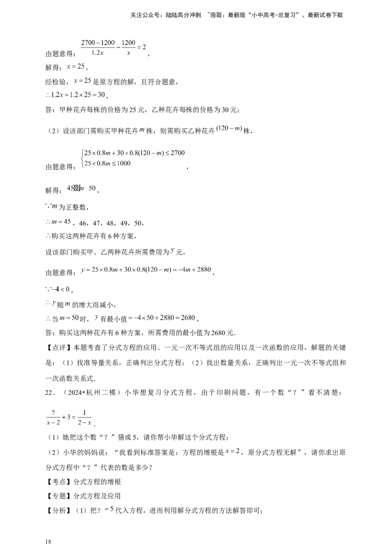 2026年中考数学一轮复习分式方程（含解析）.1_02中考总复习（2026版更新中）_02-数学-中考总复习_2026年中考复习（更新中）_中考备考2026年中考数学一轮复习专题训练
