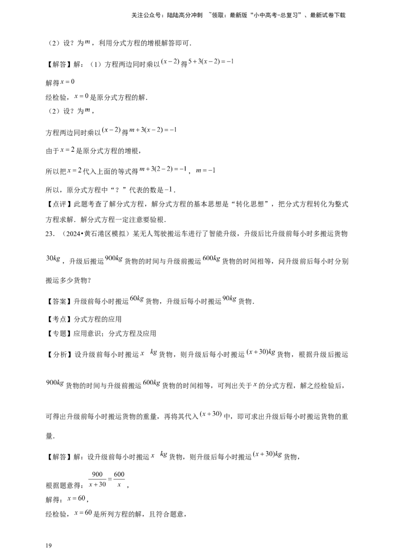 2026年中考数学一轮复习分式方程（含解析）.1_02中考总复习（2026版更新中）_02-数学-中考总复习_2026年中考复习（更新中）_中考备考2026年中考数学一轮复习专题训练