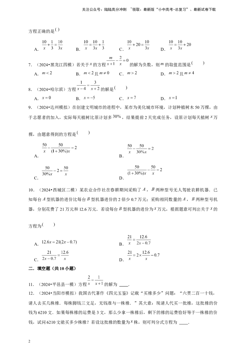 2026年中考数学一轮复习分式方程（含解析）.1_02中考总复习（2026版更新中）_02-数学-中考总复习_2026年中考复习（更新中）_中考备考2026年中考数学一轮复习专题训练